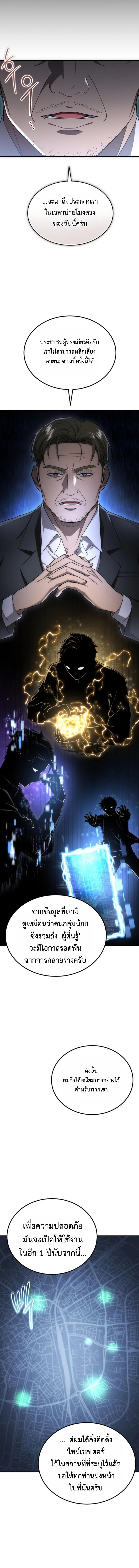 Apocalypse Veteran โคตรเทพวันสิ้นโลก ตอนที่ 1 page 5