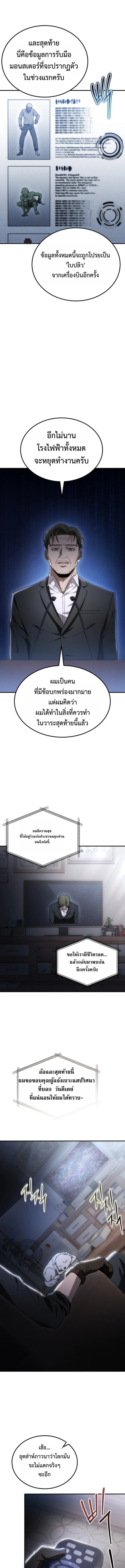 Apocalypse Veteran โคตรเทพวันสิ้นโลก ตอนที่ 1 page 6