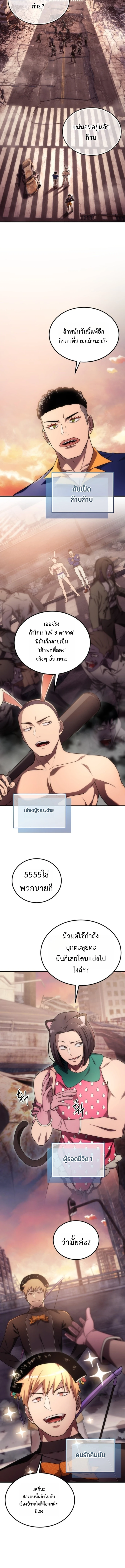 Apocalypse Veteran โคตรเทพวันสิ้นโลก ตอนที่ 1 page 8