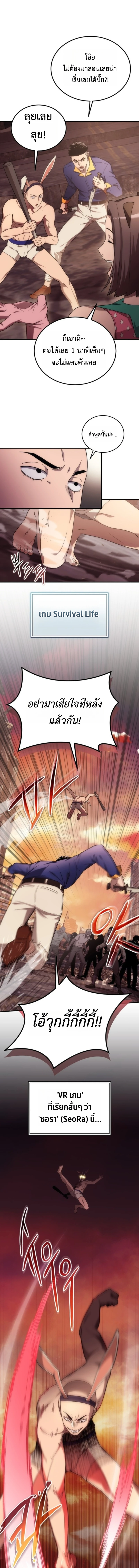 Apocalypse Veteran โคตรเทพวันสิ้นโลก ตอนที่ 1 page 9