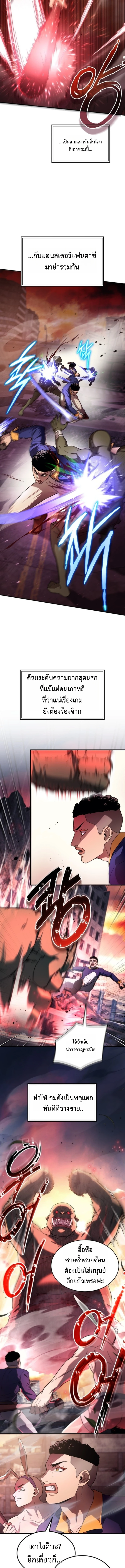 Apocalypse Veteran โคตรเทพวันสิ้นโลก ตอนที่ 1 page 10