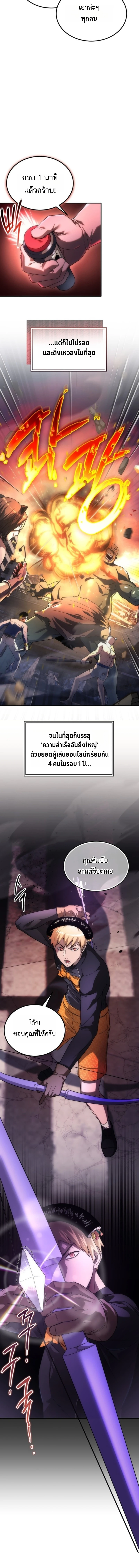 Apocalypse Veteran โคตรเทพวันสิ้นโลก ตอนที่ 1 page 11