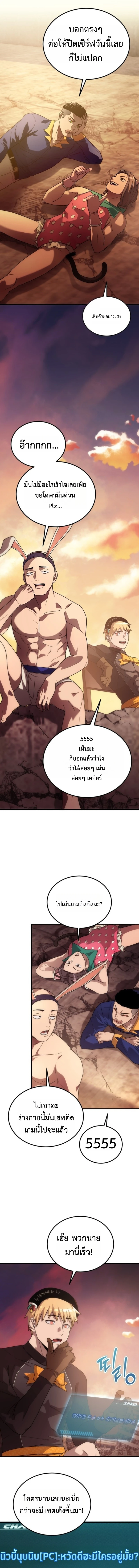 Apocalypse Veteran โคตรเทพวันสิ้นโลก ตอนที่ 1 page 13