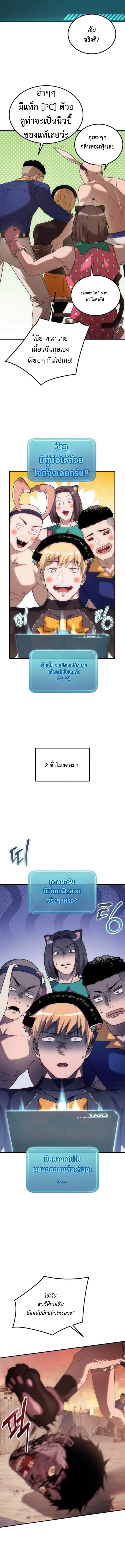 Apocalypse Veteran โคตรเทพวันสิ้นโลก ตอนที่ 1 page 14