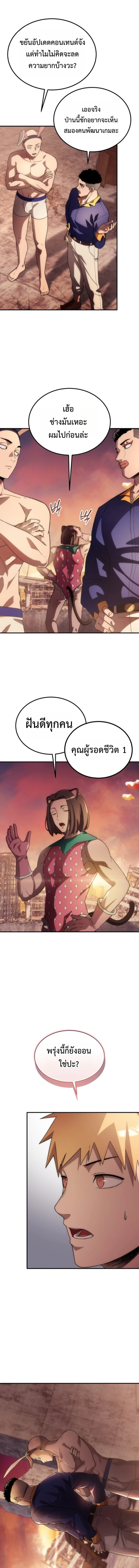 Apocalypse Veteran โคตรเทพวันสิ้นโลก ตอนที่ 1 page 15