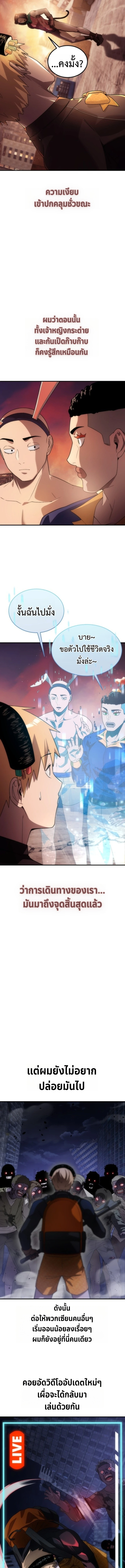 Apocalypse Veteran โคตรเทพวันสิ้นโลก ตอนที่ 1 page 16