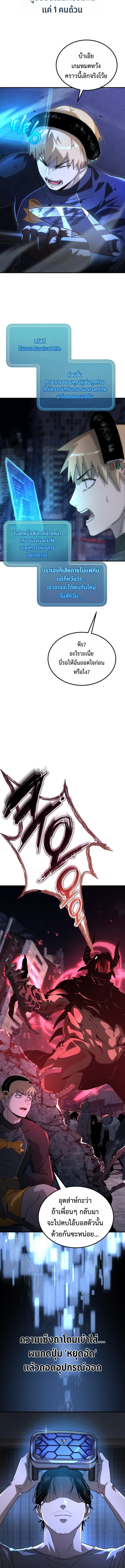Apocalypse Veteran โคตรเทพวันสิ้นโลก ตอนที่ 1 page 18