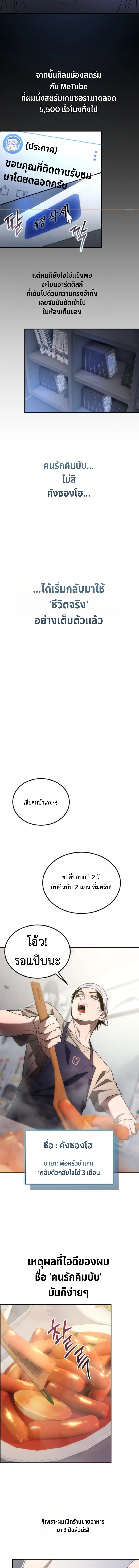 Apocalypse Veteran โคตรเทพวันสิ้นโลก ตอนที่ 1 page 19
