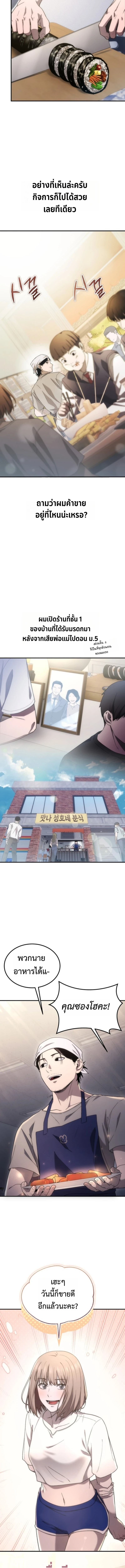 Apocalypse Veteran โคตรเทพวันสิ้นโลก ตอนที่ 1 page 20