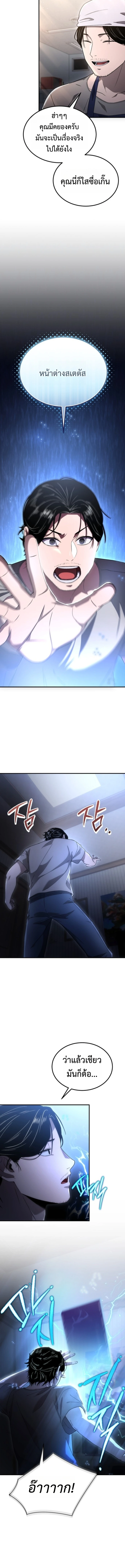 Apocalypse Veteran โคตรเทพวันสิ้นโลก ตอนที่ 1 page 22