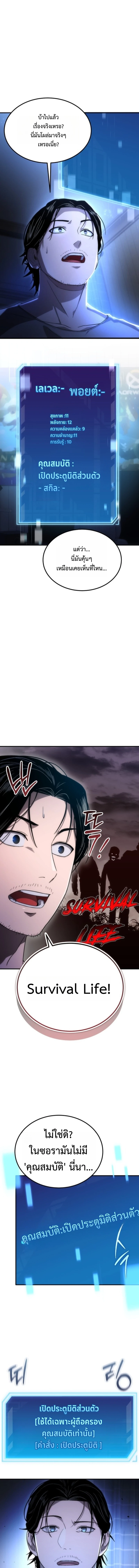 Apocalypse Veteran โคตรเทพวันสิ้นโลก ตอนที่ 1 page 23