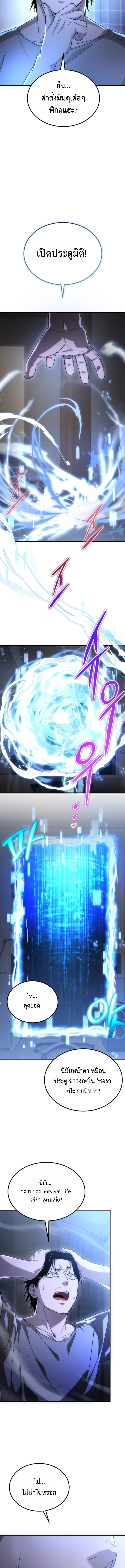 Apocalypse Veteran โคตรเทพวันสิ้นโลก ตอนที่ 1 page 24