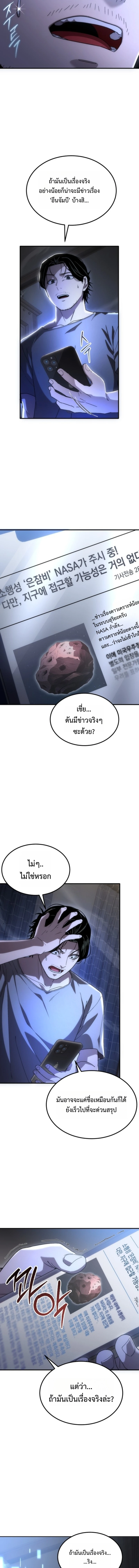 Apocalypse Veteran โคตรเทพวันสิ้นโลก ตอนที่ 1 page 25