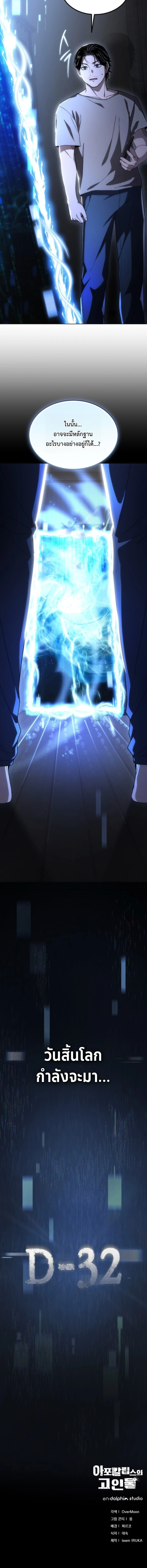 Apocalypse Veteran โคตรเทพวันสิ้นโลก ตอนที่ 1 page 26