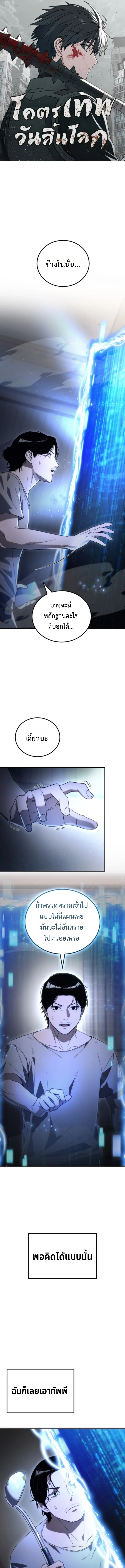 Apocalypse Veteran โคตรเทพวันสิ้นโลก ตอนที่ 2 page 0