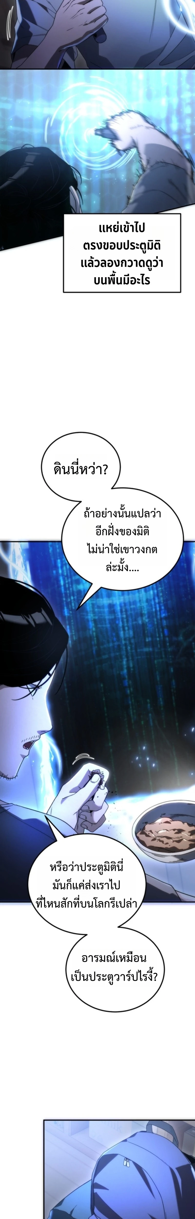 Apocalypse Veteran โคตรเทพวันสิ้นโลก ตอนที่ 2 page 1