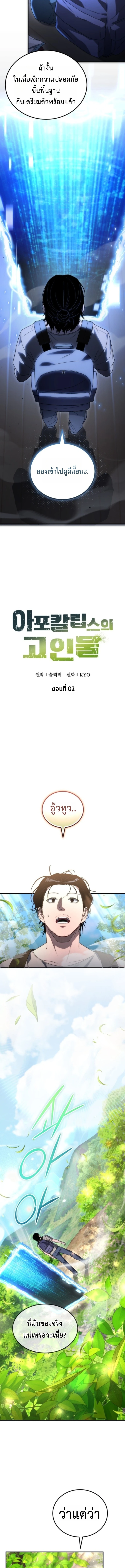 Apocalypse Veteran โคตรเทพวันสิ้นโลก ตอนที่ 2 page 2