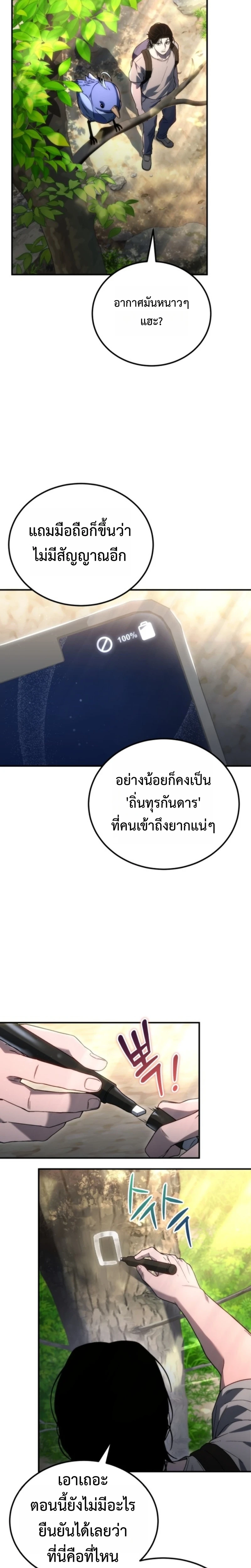 Apocalypse Veteran โคตรเทพวันสิ้นโลก ตอนที่ 2 page 3