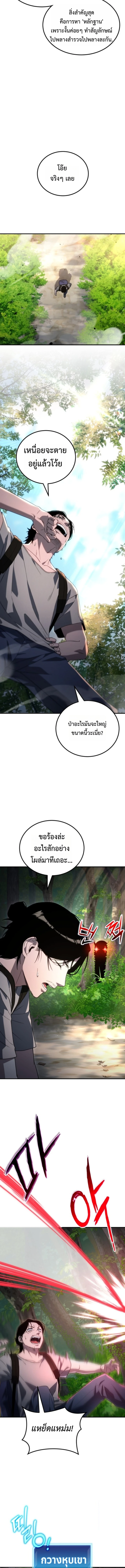 Apocalypse Veteran โคตรเทพวันสิ้นโลก ตอนที่ 2 page 4