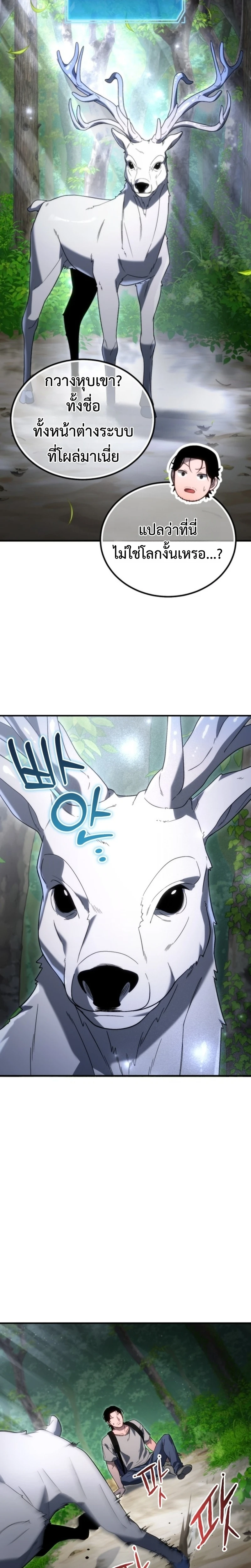 Apocalypse Veteran โคตรเทพวันสิ้นโลก ตอนที่ 2 page 5