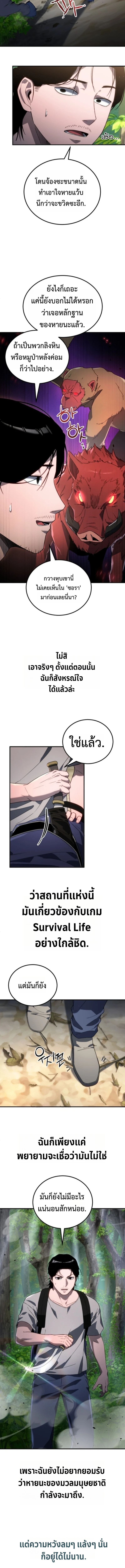 Apocalypse Veteran โคตรเทพวันสิ้นโลก ตอนที่ 2 page 6