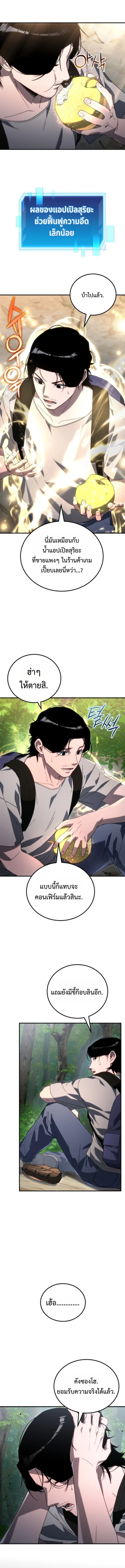 Apocalypse Veteran โคตรเทพวันสิ้นโลก ตอนที่ 2 page 8