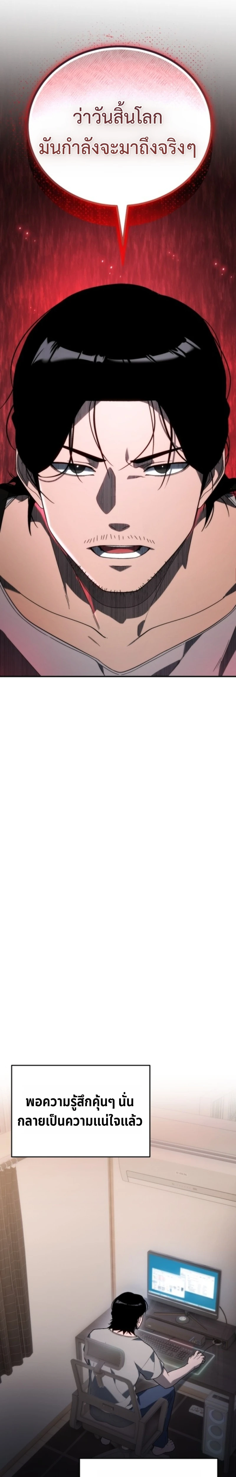 Apocalypse Veteran โคตรเทพวันสิ้นโลก ตอนที่ 2 page 9