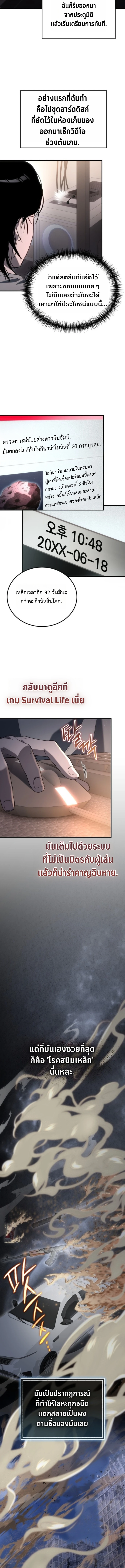 Apocalypse Veteran โคตรเทพวันสิ้นโลก ตอนที่ 2 page 10