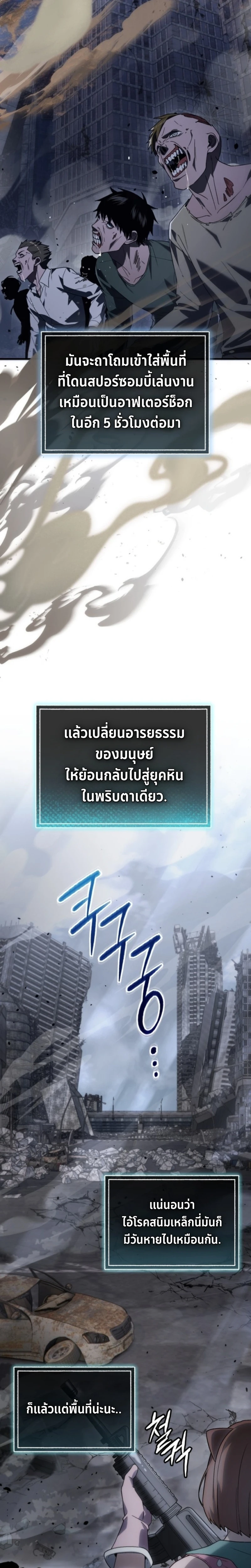 Apocalypse Veteran โคตรเทพวันสิ้นโลก ตอนที่ 2 page 11