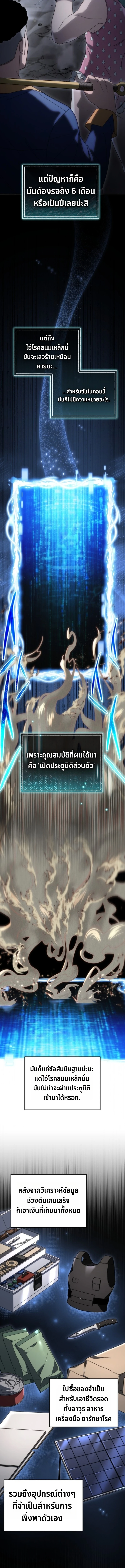 Apocalypse Veteran โคตรเทพวันสิ้นโลก ตอนที่ 2 page 12