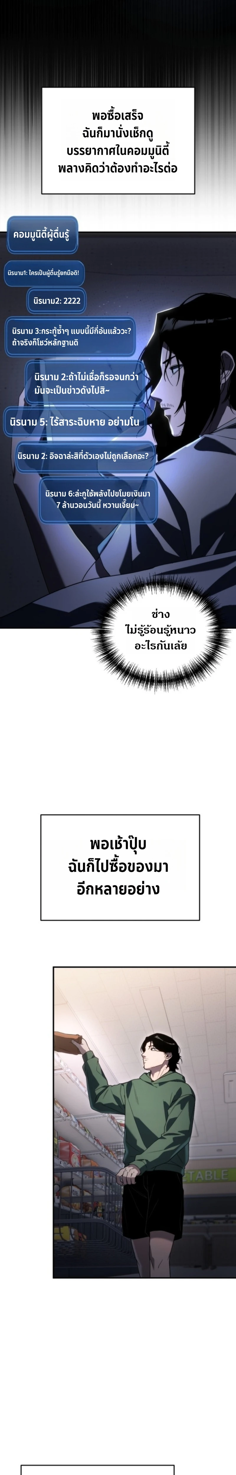 Apocalypse Veteran โคตรเทพวันสิ้นโลก ตอนที่ 2 page 13