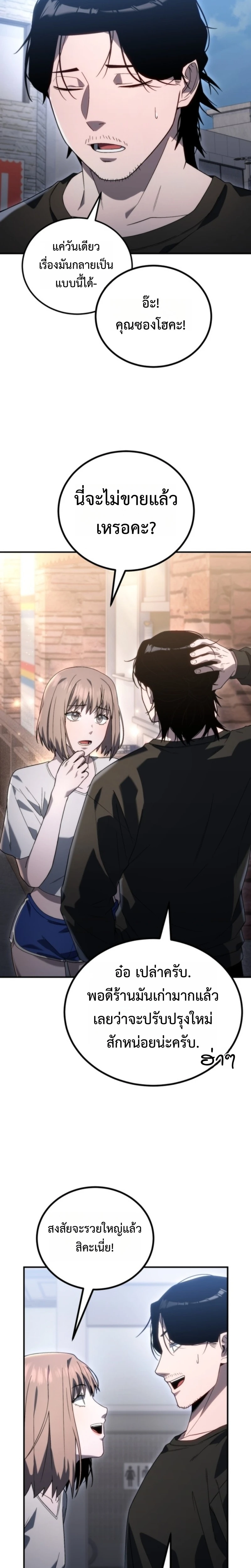 Apocalypse Veteran โคตรเทพวันสิ้นโลก ตอนที่ 2 page 15