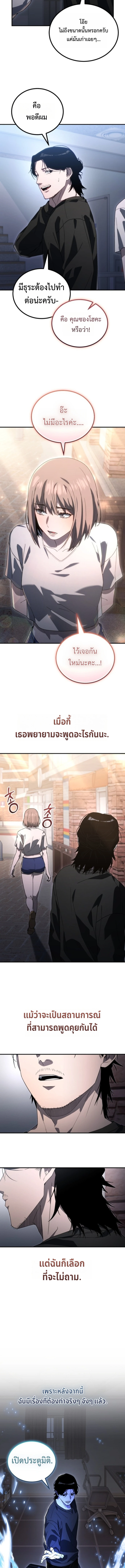 Apocalypse Veteran โคตรเทพวันสิ้นโลก ตอนที่ 2 page 16