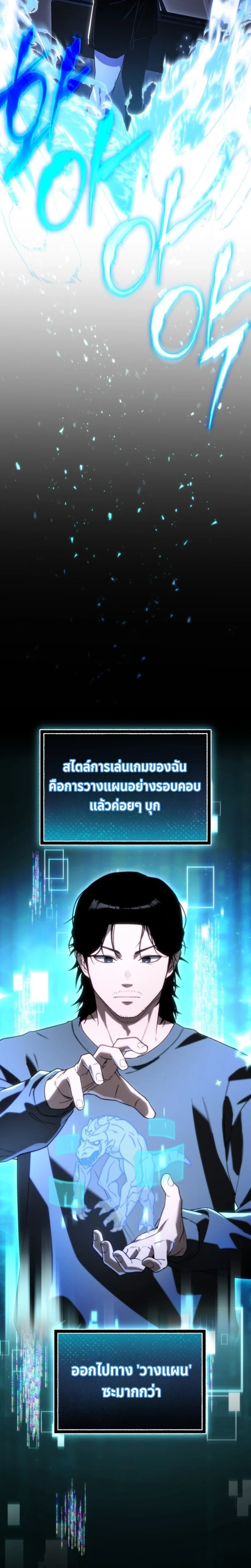 Apocalypse Veteran โคตรเทพวันสิ้นโลก ตอนที่ 2 page 17