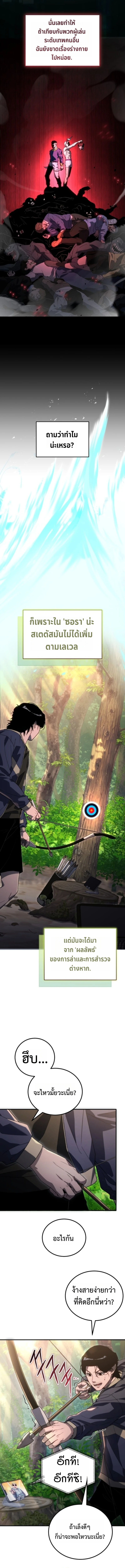 Apocalypse Veteran โคตรเทพวันสิ้นโลก ตอนที่ 2 page 18