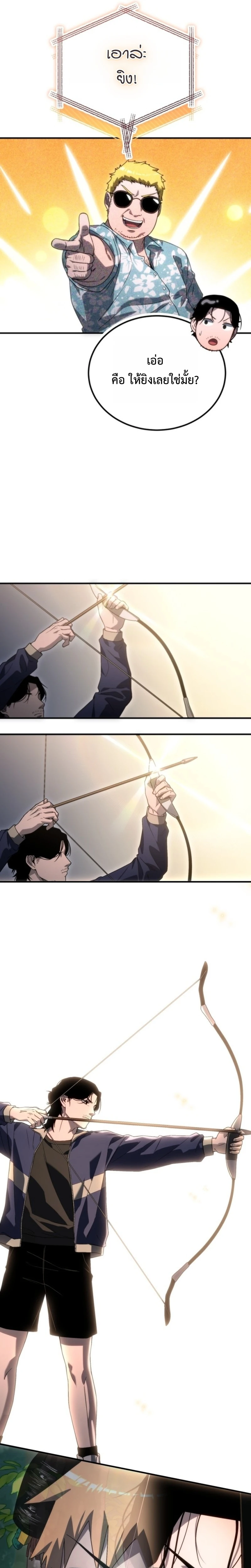 Apocalypse Veteran โคตรเทพวันสิ้นโลก ตอนที่ 2 page 19