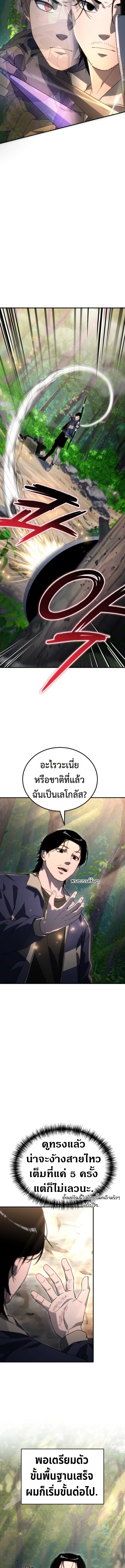 Apocalypse Veteran โคตรเทพวันสิ้นโลก ตอนที่ 2 page 20