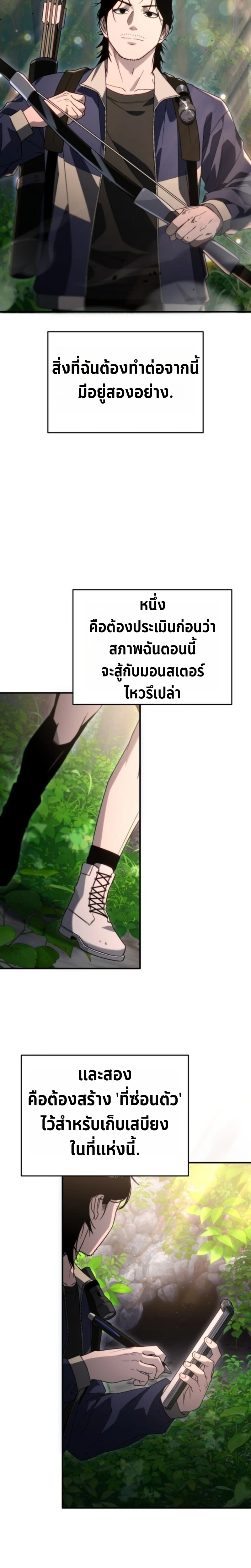 Apocalypse Veteran โคตรเทพวันสิ้นโลก ตอนที่ 2 page 21
