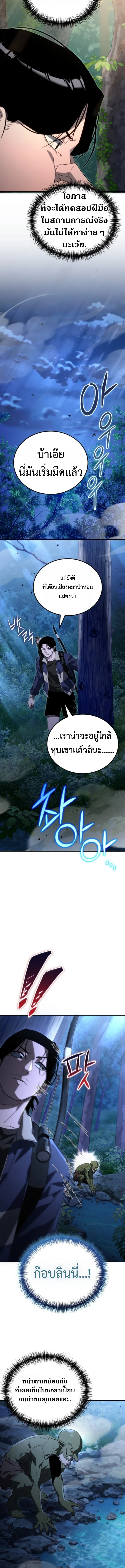 Apocalypse Veteran โคตรเทพวันสิ้นโลก ตอนที่ 2 page 24
