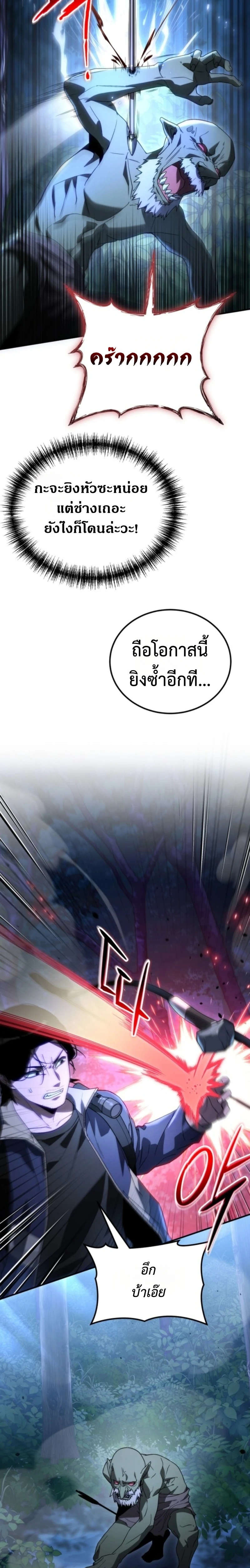 Apocalypse Veteran โคตรเทพวันสิ้นโลก ตอนที่ 2 page 27