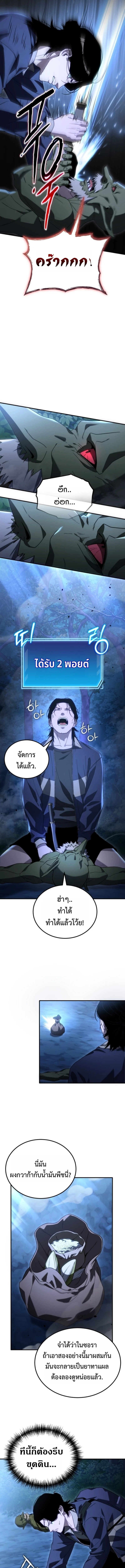 Apocalypse Veteran โคตรเทพวันสิ้นโลก ตอนที่ 2 page 30