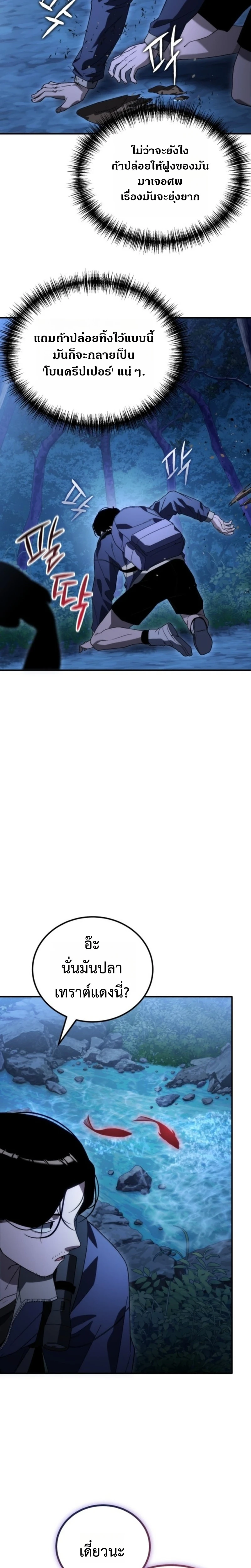 Apocalypse Veteran โคตรเทพวันสิ้นโลก ตอนที่ 2 page 31