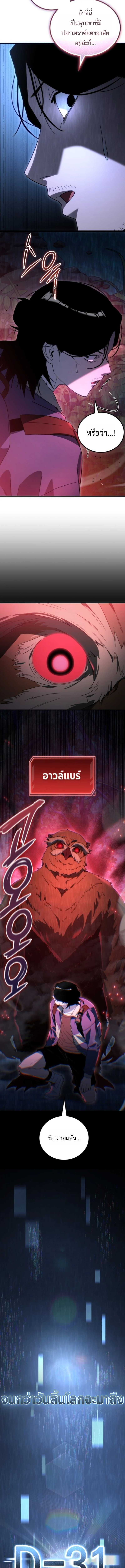 Apocalypse Veteran โคตรเทพวันสิ้นโลก ตอนที่ 2 page 32