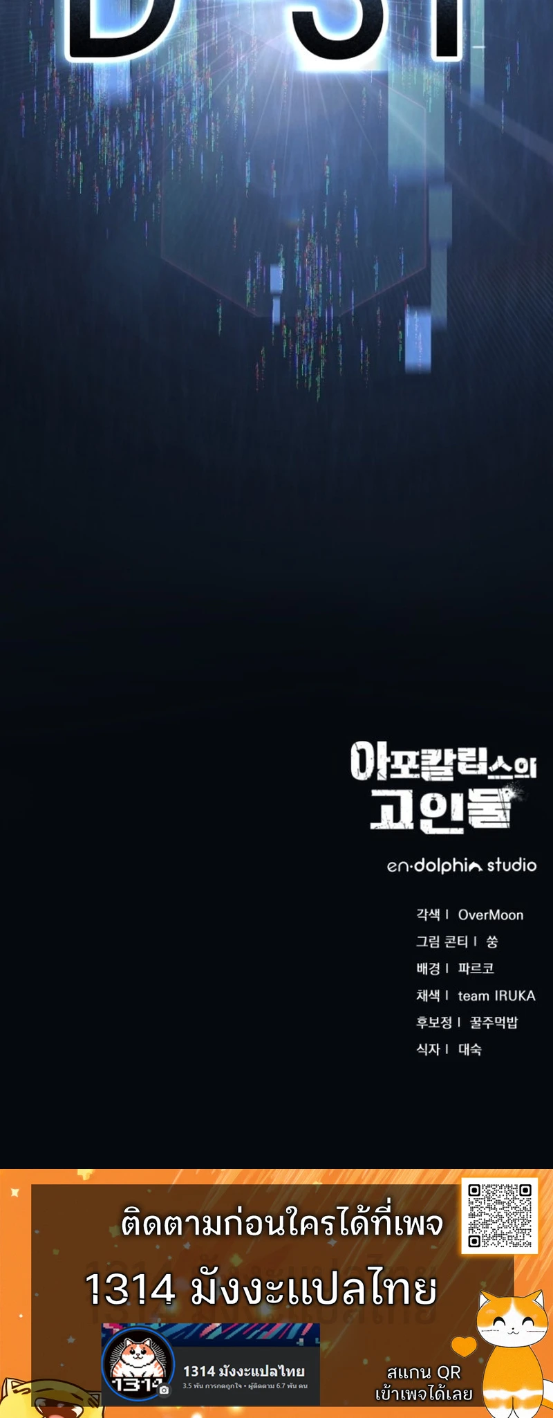 Apocalypse Veteran โคตรเทพวันสิ้นโลก ตอนที่ 2 page 33