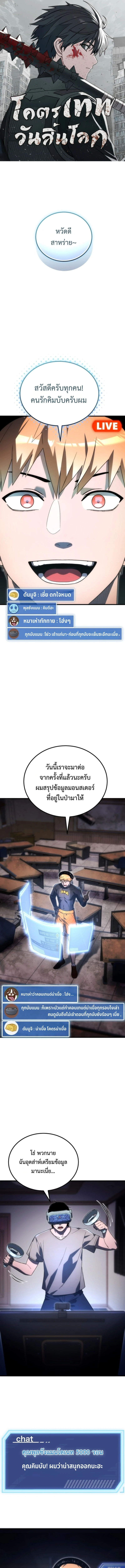 Apocalypse Veteran โคตรเทพวันสิ้นโลก ตอนที่ 3 page 0