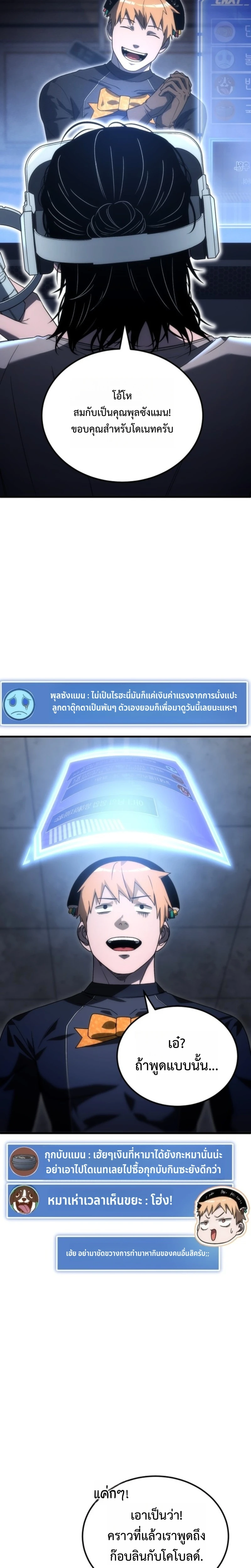 Apocalypse Veteran โคตรเทพวันสิ้นโลก ตอนที่ 3 page 1