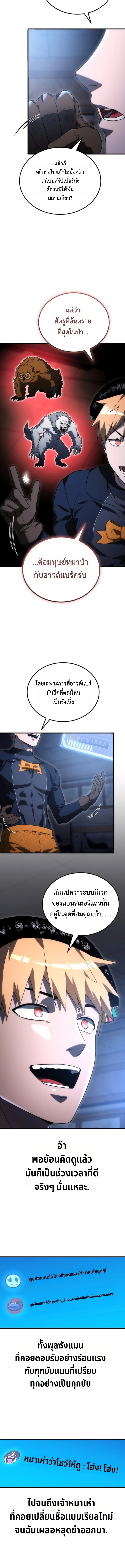 Apocalypse Veteran โคตรเทพวันสิ้นโลก ตอนที่ 3 page 2