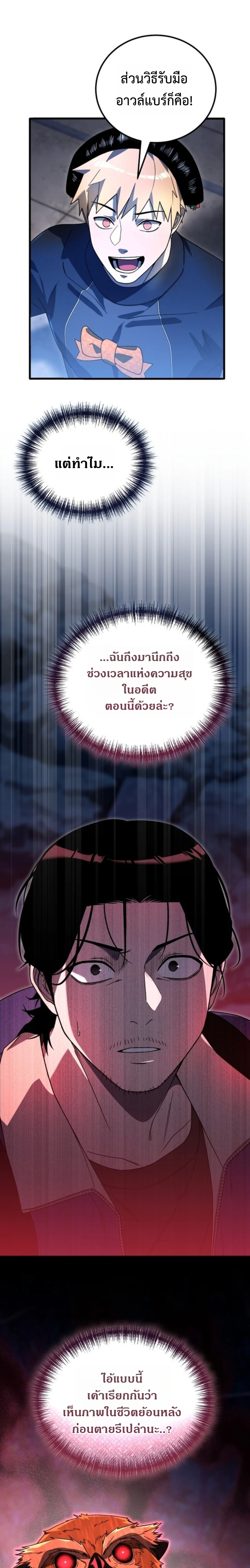 Apocalypse Veteran โคตรเทพวันสิ้นโลก ตอนที่ 3 page 3