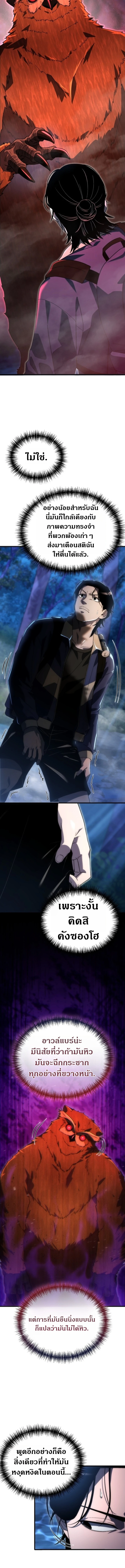 Apocalypse Veteran โคตรเทพวันสิ้นโลก ตอนที่ 3 page 4