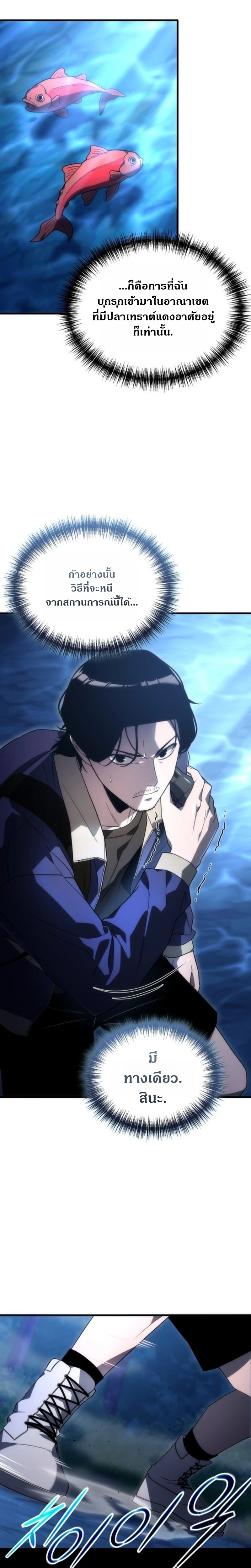 Apocalypse Veteran โคตรเทพวันสิ้นโลก ตอนที่ 3 page 5